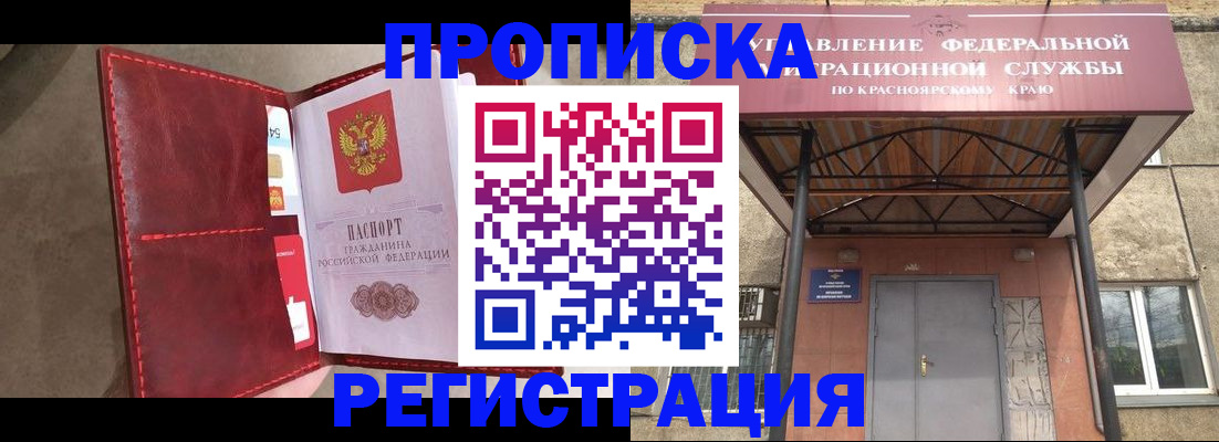 временная прописка в Армавире