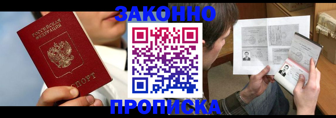 прописка регистрация в Армавире