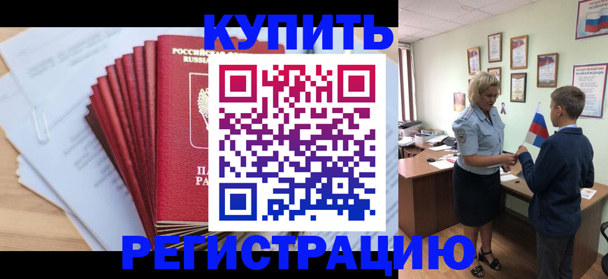 прописка для военкомата в Армавире