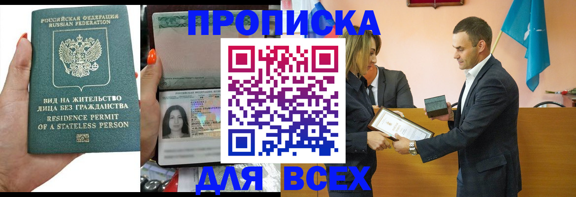 временная регистрация для школы в Армавире